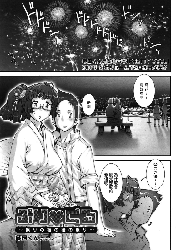 [Sengoku-kun] Pretty Cool + Extras [Chinese] [裸單騎漢化] [Decensored]_248