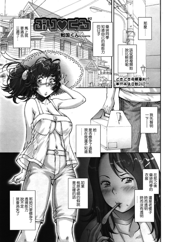 [Sengoku-kun] Pretty Cool + Extras [Chinese] [裸單騎漢化] [Decensored]_258