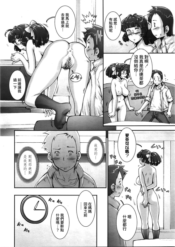 [Sengoku-kun] Pretty Cool + Extras [Chinese] [裸單騎漢化] [Decensored]_261