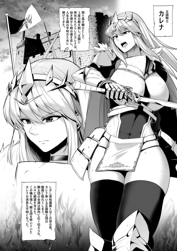 [Sevengar] Toraware no Onna Kishi, Kairaku Ningyou ni Sareru_01