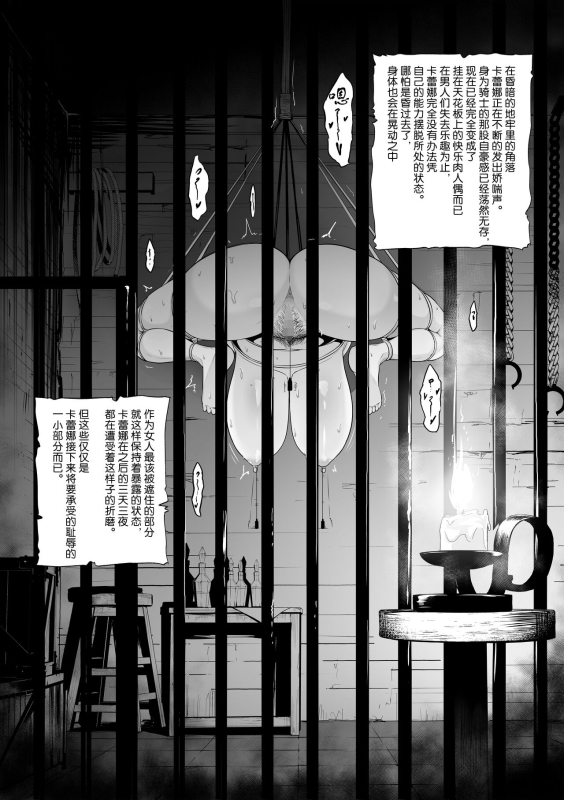 [Sevengar] Toraware no Onna Kishi, Kairaku Ningyou ni Sareru [Chinese] [流砂xChineseHerbalTea汉化]_7