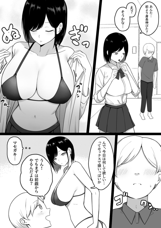 [Shirasudon] Dosukebe Enkou Gal no Naisho Ecchi_12