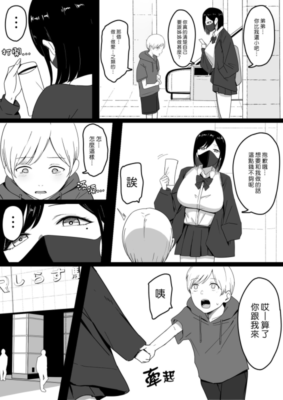 [Shirasudon] Dosukebe Enkou Gal no Naisho Ecchi 與色情援交辣妹的秘密性交 [Chinese] [漢化組漢化組×夢中璞影]_03