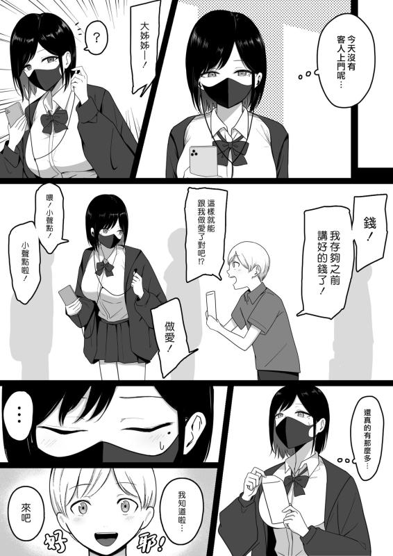 [Shirasudon] Dosukebe Enkou Gal no Naisho Ecchi 與色情援交辣妹的秘密性交 [Chinese] [漢化組漢化組×夢中璞影]_11