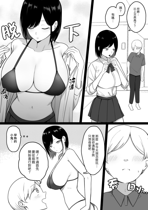 [Shirasudon] Dosukebe Enkou Gal no Naisho Ecchi 與色情援交辣妹的秘密性交 [Chinese] [漢化組漢化組×夢中璞影]_12