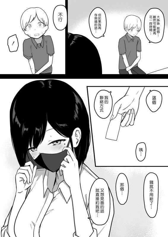 [Shirasudon] Dosukebe Enkou Gal no Naisho Ecchi 與色情援交辣妹的秘密性交 [Chinese] [漢化組漢化組×夢中璞影]_29