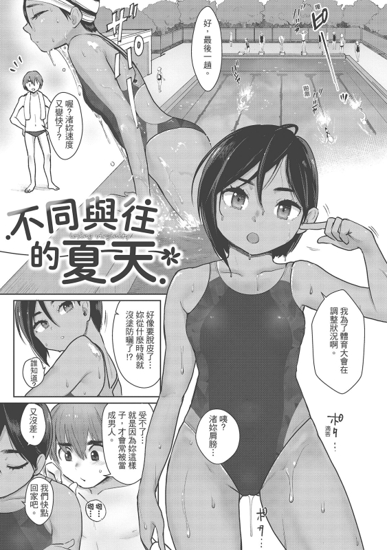 [Siooninco] Koko de Shichao - Let's Make Love 在這裡愛愛吧 [Chinese] [Digital]_004