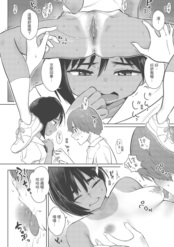 [Siooninco] Koko de Shichao - Let's Make Love 在這裡愛愛吧 [Chinese] [Digital]_013