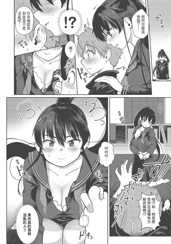 [Siooninco] Koko de Shichao - Let's Make Love 在這裡愛愛吧 [Chinese] [Digital]_027