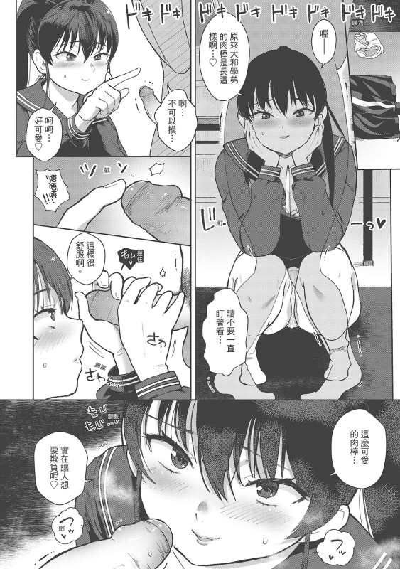 [Siooninco] Koko de Shichao - Let's Make Love 在這裡愛愛吧 [Chinese] [Digital]_031