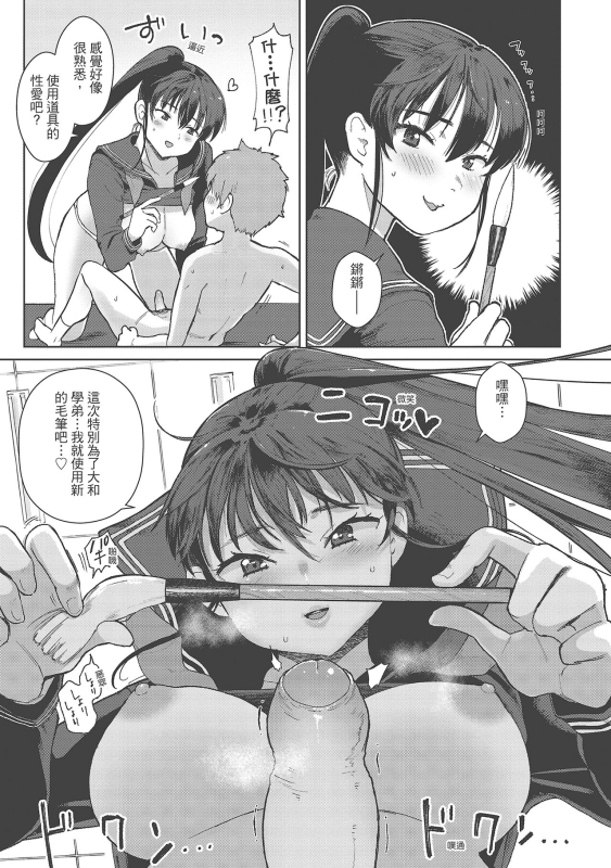 [Siooninco] Koko de Shichao - Let's Make Love 在這裡愛愛吧 [Chinese] [Digital]_032