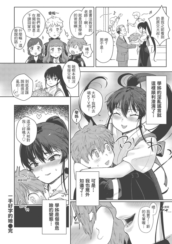 [Siooninco] Koko de Shichao - Let's Make Love 在這裡愛愛吧 [Chinese] [Digital]_047