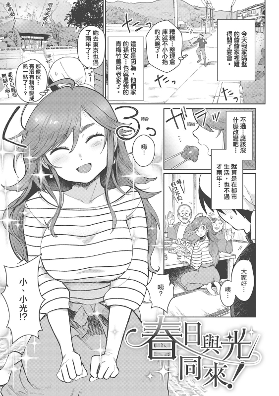 [Siooninco] Koko de Shichao - Let's Make Love 在這裡愛愛吧 [Chinese] [Digital]_050