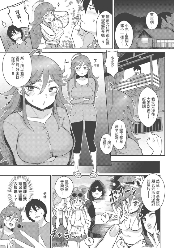 [Siooninco] Koko de Shichao - Let's Make Love 在這裡愛愛吧 [Chinese] [Digital]_052