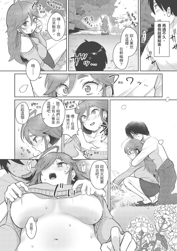 [Siooninco] Koko de Shichao - Let's Make Love 在這裡愛愛吧 [Chinese] [Digital]_065