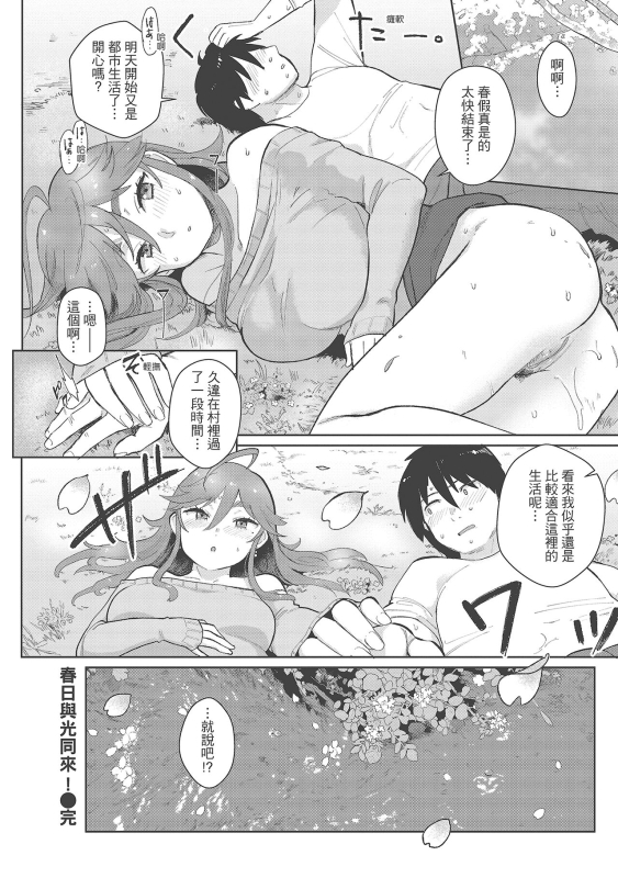 [Siooninco] Koko de Shichao - Let's Make Love 在這裡愛愛吧 [Chinese] [Digital]_071