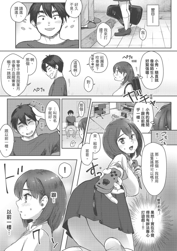 [Siooninco] Koko de Shichao - Let's Make Love 在這裡愛愛吧 [Chinese] [Digital]_074