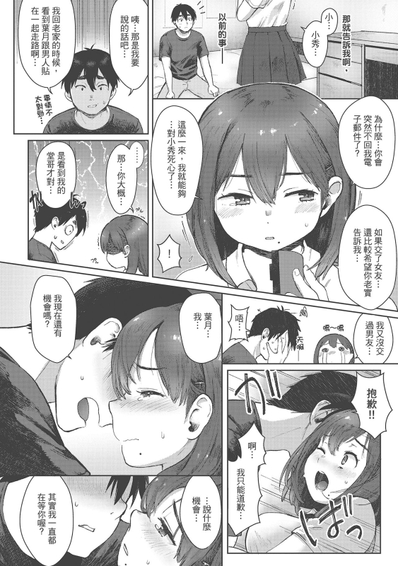 [Siooninco] Koko de Shichao - Let's Make Love 在這裡愛愛吧 [Chinese] [Digital]_075