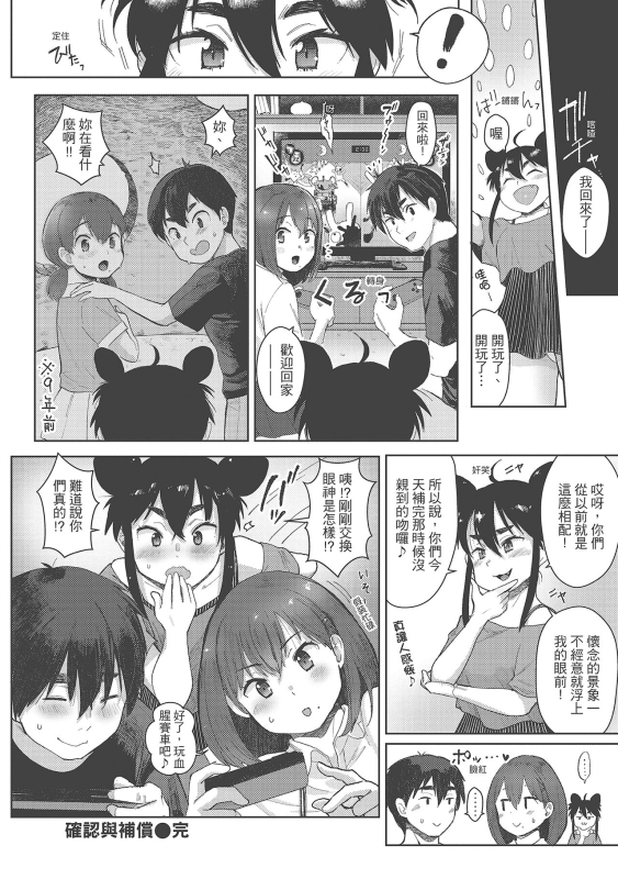 [Siooninco] Koko de Shichao - Let's Make Love 在這裡愛愛吧 [Chinese] [Digital]_091