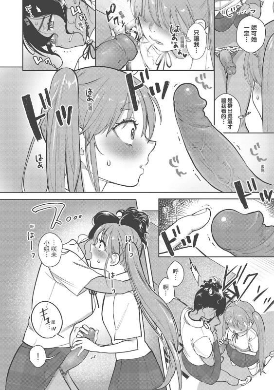 [Siooninco] Koko de Shichao - Let's Make Love 在這裡愛愛吧 [Chinese] [Digital]_101