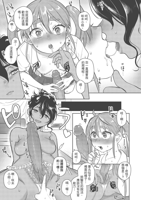 [Siooninco] Koko de Shichao - Let's Make Love 在這裡愛愛吧 [Chinese] [Digital]_104