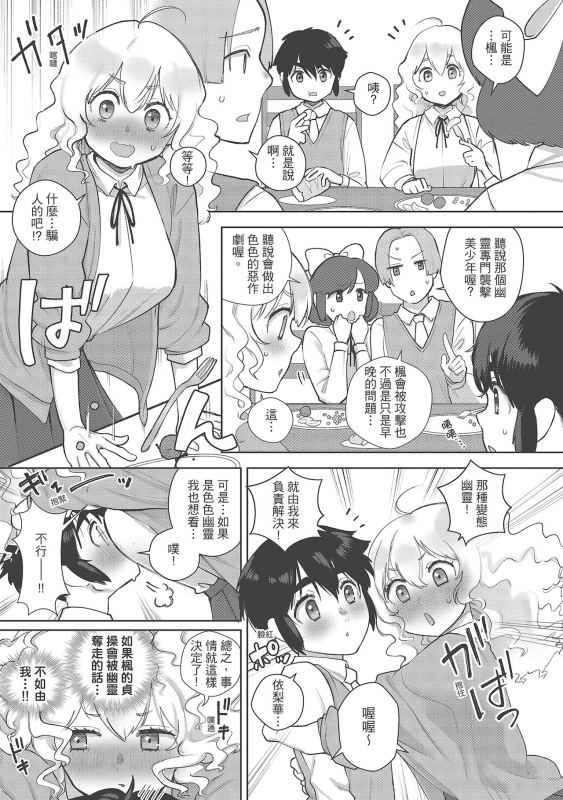 [Siooninco] Koko de Shichao - Let's Make Love 在這裡愛愛吧 [Chinese] [Digital]_122