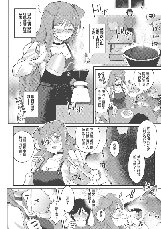 [Siooninco] Koko de Shichao - Let's Make Love 在這裡愛愛吧 [Chinese] [Digital]_147