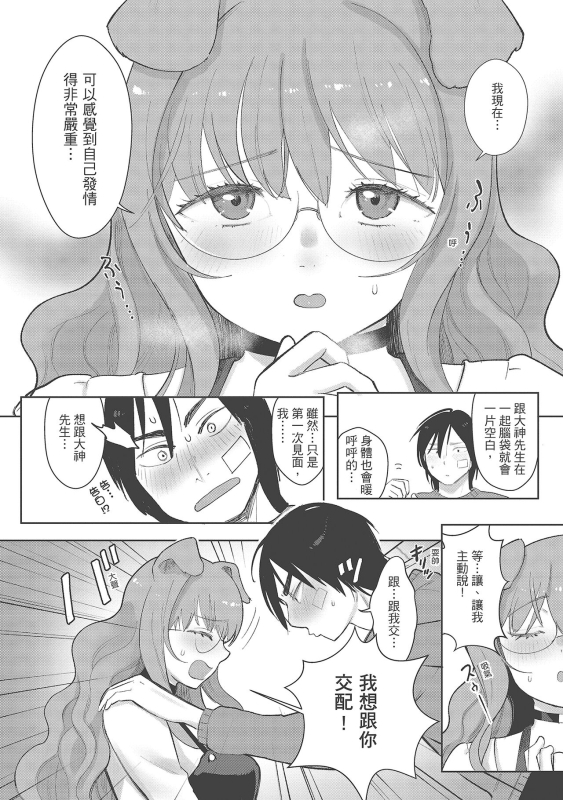 [Siooninco] Koko de Shichao - Let's Make Love 在這裡愛愛吧 [Chinese] [Digital]_151