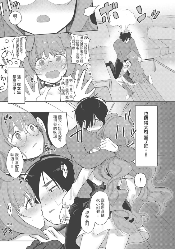 [Siooninco] Koko de Shichao - Let's Make Love 在這裡愛愛吧 [Chinese] [Digital]_152