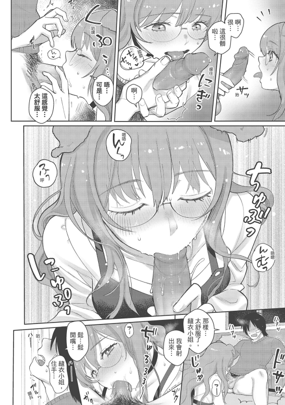 [Siooninco] Koko de Shichao - Let's Make Love 在這裡愛愛吧 [Chinese] [Digital]_157