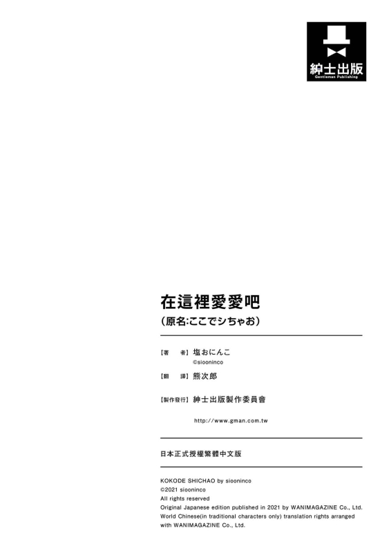 [Siooninco] Koko de Shichao - Let's Make Love 在這裡愛愛吧 [Chinese] [Digital]_177