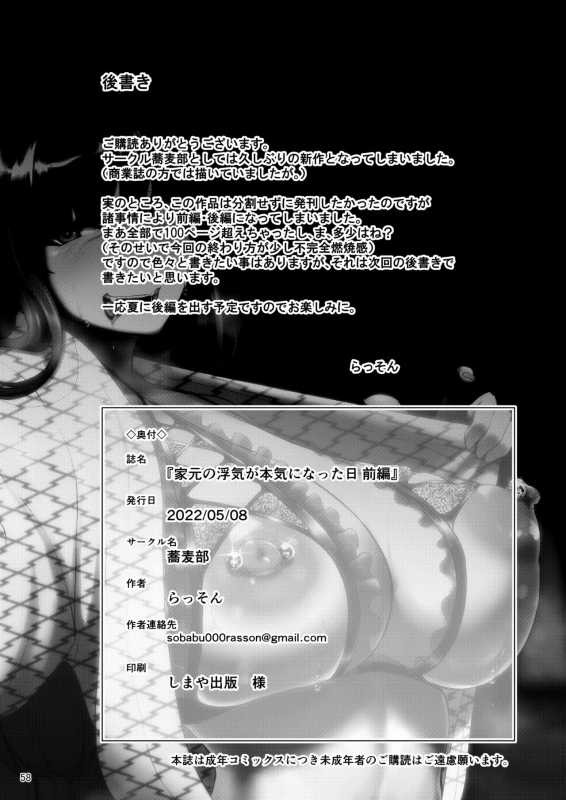 [Sobabu (Rasson)] Iemoto no Uwaki ga Honki ni Natta Hi Zenpen (Girls und Panzer) [Digital]_56