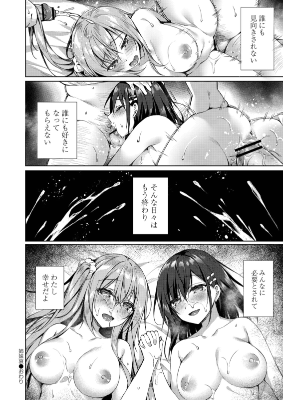 [Sorai Shinya] Ryouran Emotion [Digital]_096