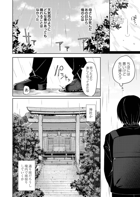 [Sorai Shinya] Ryouran Emotion [Digital]_160