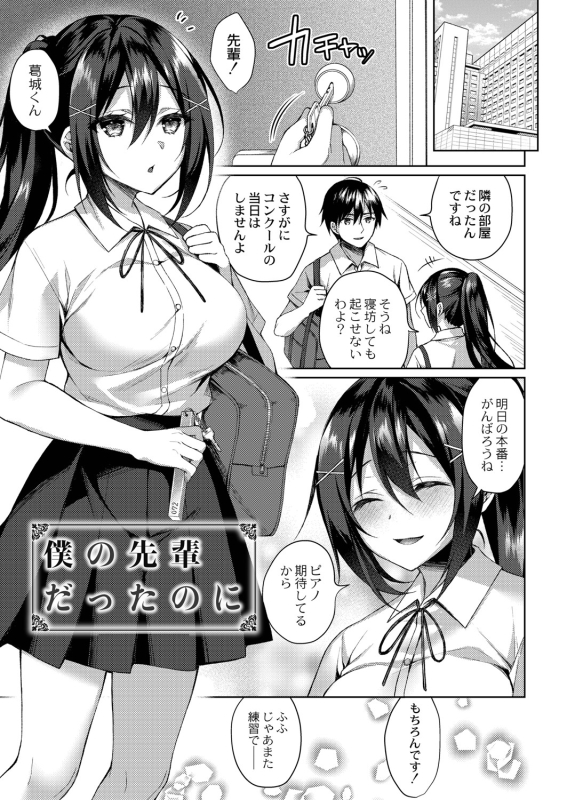 [Sorai Shinya] Ryouran Emotion [Digital]_189