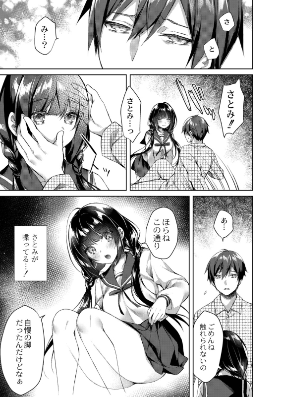 [Sorai Shinya] Ryouran Emotion [Digital]_225