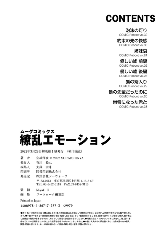 [Sorai Shinya] Ryouran Emotion [Digital]_246