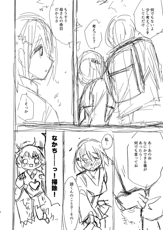 [Sorai Shinya] Ryouran Emotion [Digital]_250