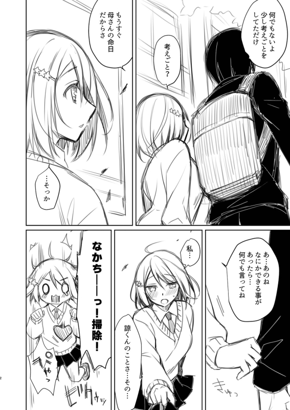 [Sorai Shinya] Ryouran Emotion [Digital]_282