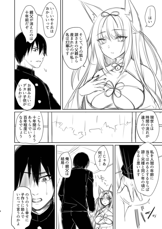 [Sorai Shinya] Ryouran Emotion [Digital]_288