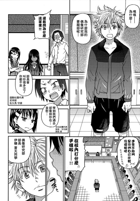 [Shiwasu no Okina] Aibuka! (Kari) 偶像部!（暫） [Chinese]_011