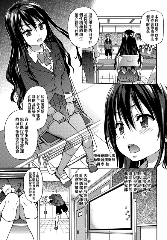 [Shiwasu no Okina] Aibuka! (Kari) 偶像部!（暫） [Chinese]_012