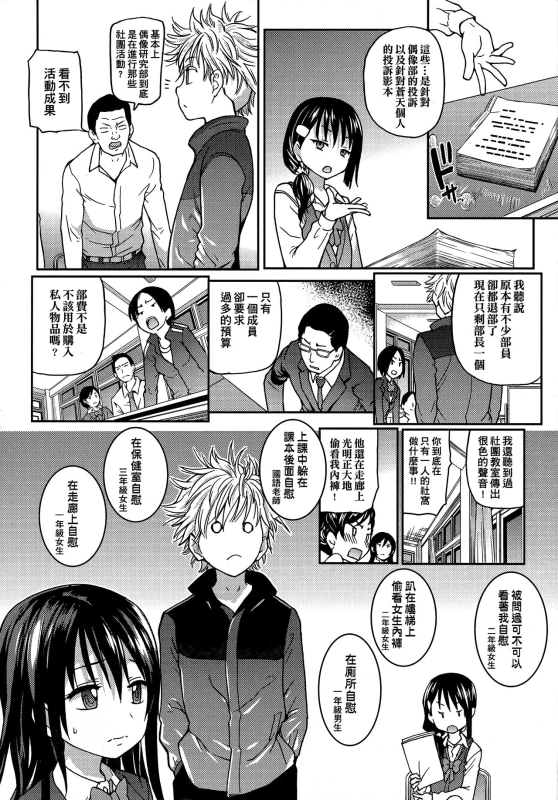 [Shiwasu no Okina] Aibuka! (Kari) 偶像部!（暫） [Chinese]_013