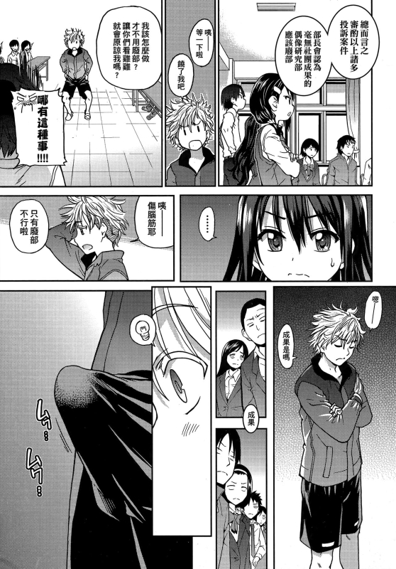 [Shiwasu no Okina] Aibuka! (Kari) 偶像部!（暫） [Chinese]_014