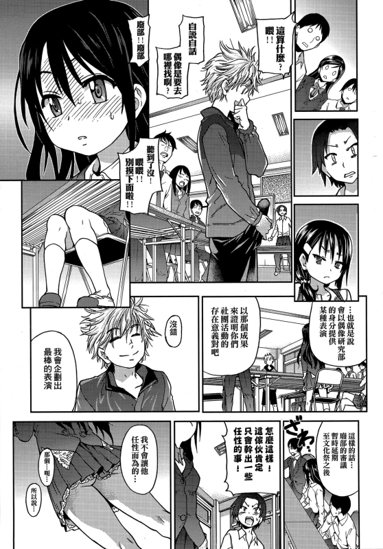 [Shiwasu no Okina] Aibuka! (Kari) 偶像部!（暫） [Chinese]_016