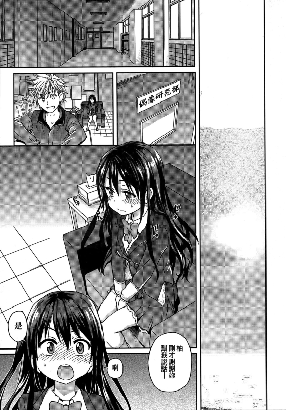 [Shiwasu no Okina] Aibuka! (Kari) 偶像部!（暫） [Chinese]_018