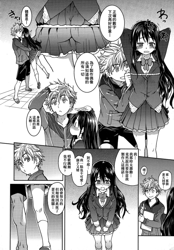 [Shiwasu no Okina] Aibuka! (Kari) 偶像部!（暫） [Chinese]_021