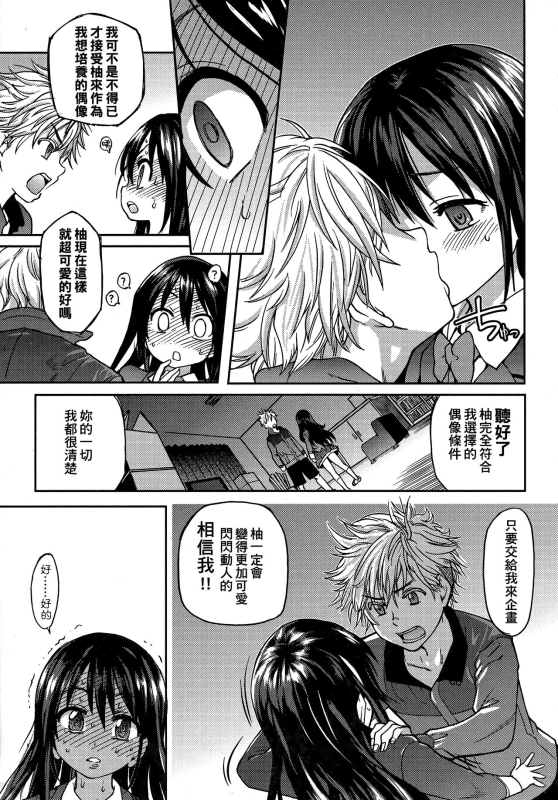 [Shiwasu no Okina] Aibuka! (Kari) 偶像部!（暫） [Chinese]_022