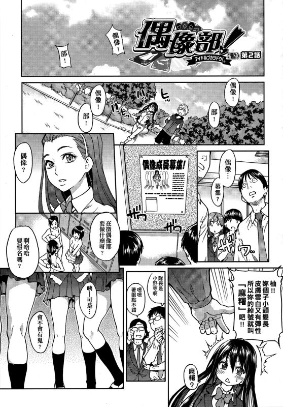 [Shiwasu no Okina] Aibuka! (Kari) 偶像部!（暫） [Chinese]_044