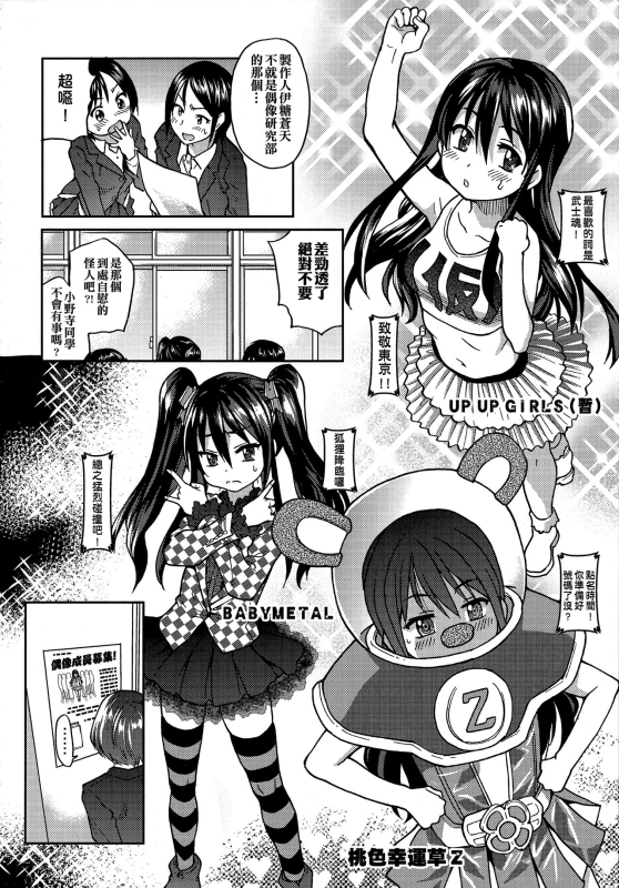 [Shiwasu no Okina] Aibuka! (Kari) 偶像部!（暫） [Chinese]_045